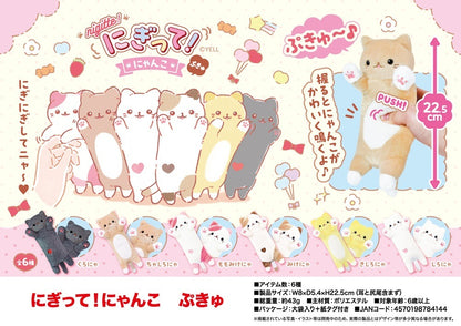 Kitty Cat Nyanko Plush - Squeaky Cat Squeeze Toy 22.5 cm