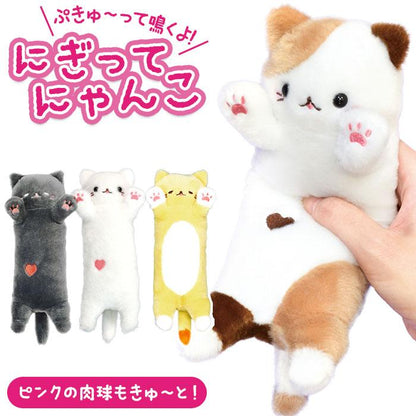 Kitty Cat Nyanko Plush - Squeaky Cat Squeeze Toy 22.5 cm