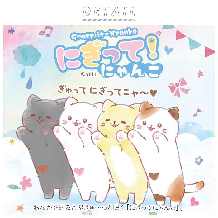 (RESTOCK SEPTEMBER) Nigitte! Nyan Nyanko – Squeaky Cat Plush (22.5 cm)