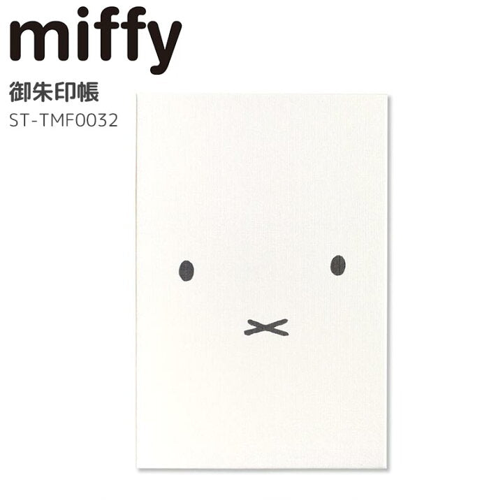 Miffy Goshuincho (Stamp Book)