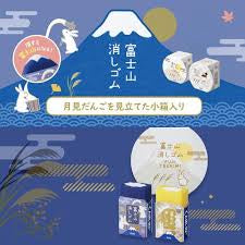 PRE-ORDER JULY! PLUS Air-In Mt. Fuji Eraser - Limited Edition - Fuji Tsukimi Moon & Night Set of 2