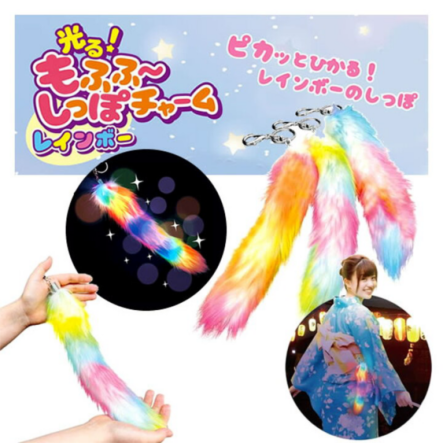 PRE-ORDER! Keychain - Fluffy Glowing Rainbow Tail Charm - 30cm