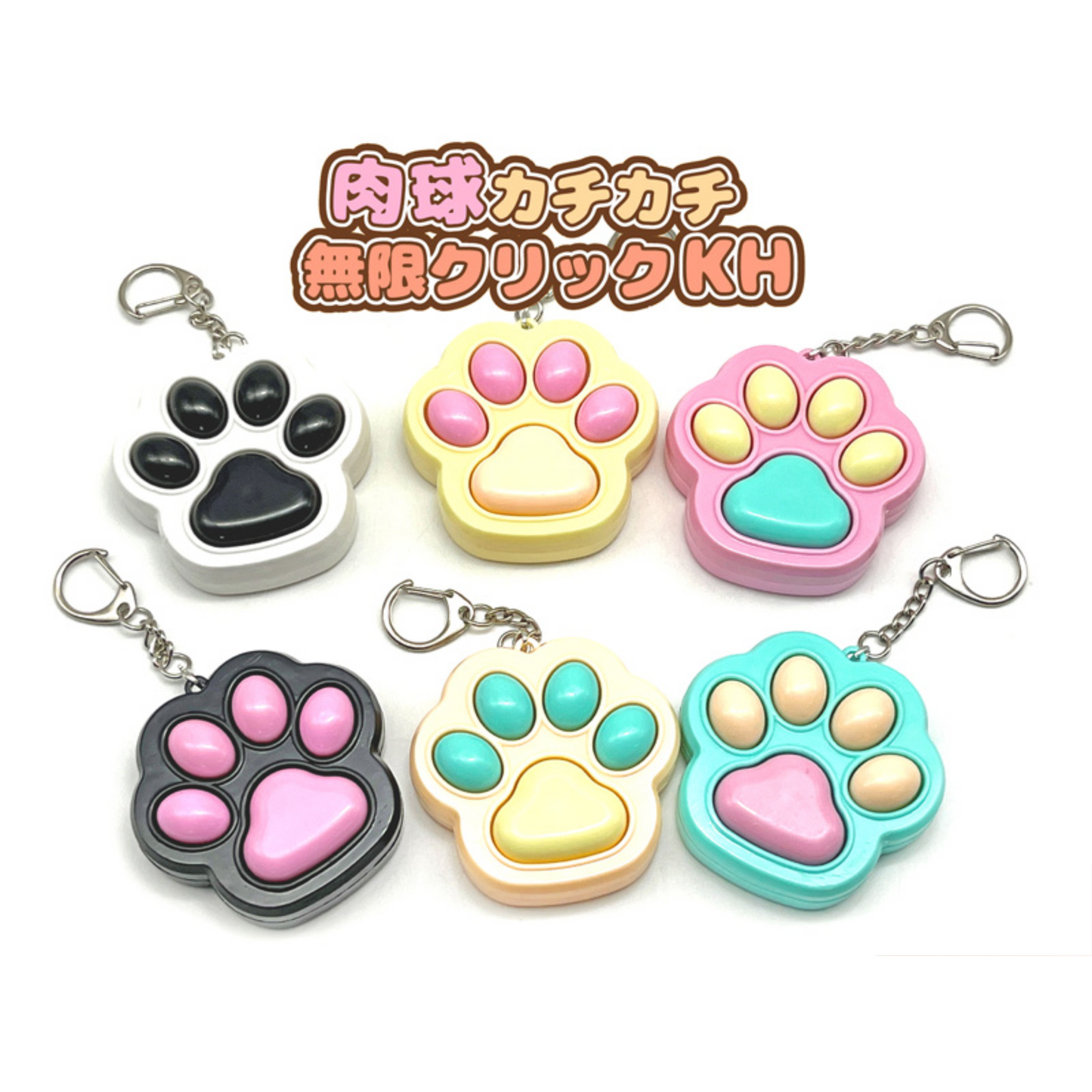 PRE-ORDER! Keychain - Cat Paw Toy Fidget Clicker