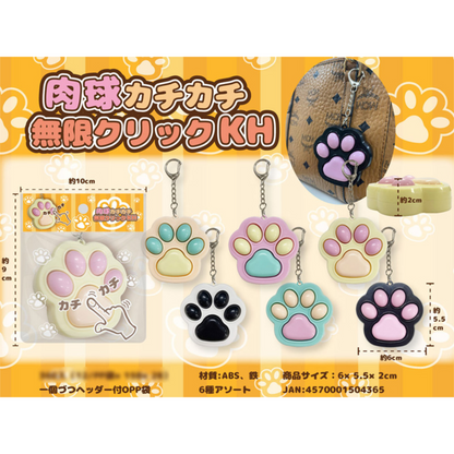 PRE-ORDER! Keychain - Cat Paw Toy Fidget Clicker