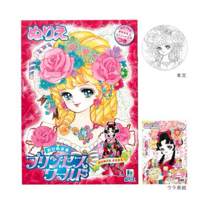 PRE-ORDER! Japanese Coloring Book - Sparkle Princess