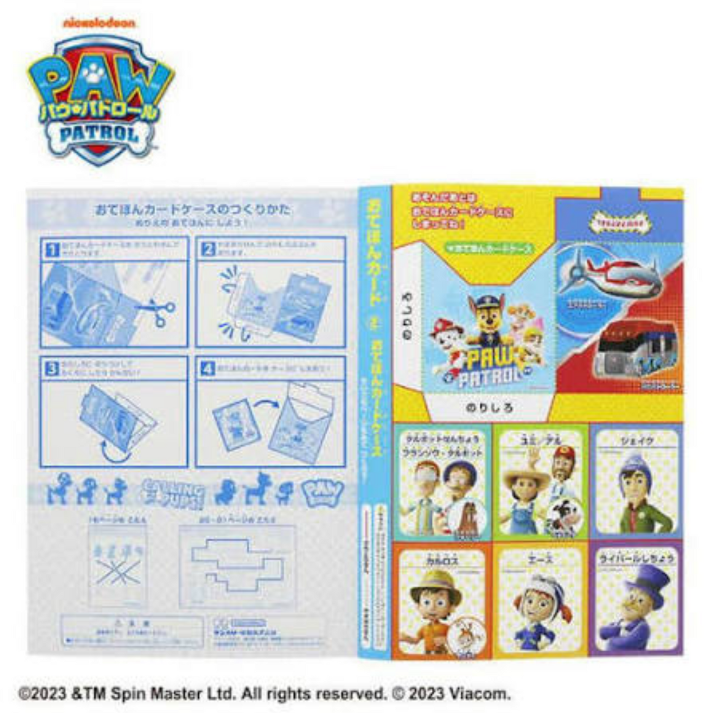 PRE-ORDER! Japanese Coloring Book - Paw Patrol