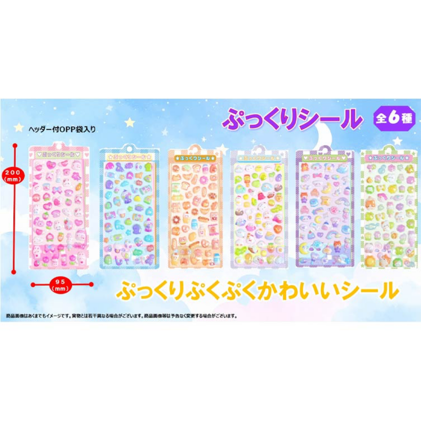PRE-ORDER! Sticker Sheet - 3D Bonbon Decoraction Seal - Dream Series