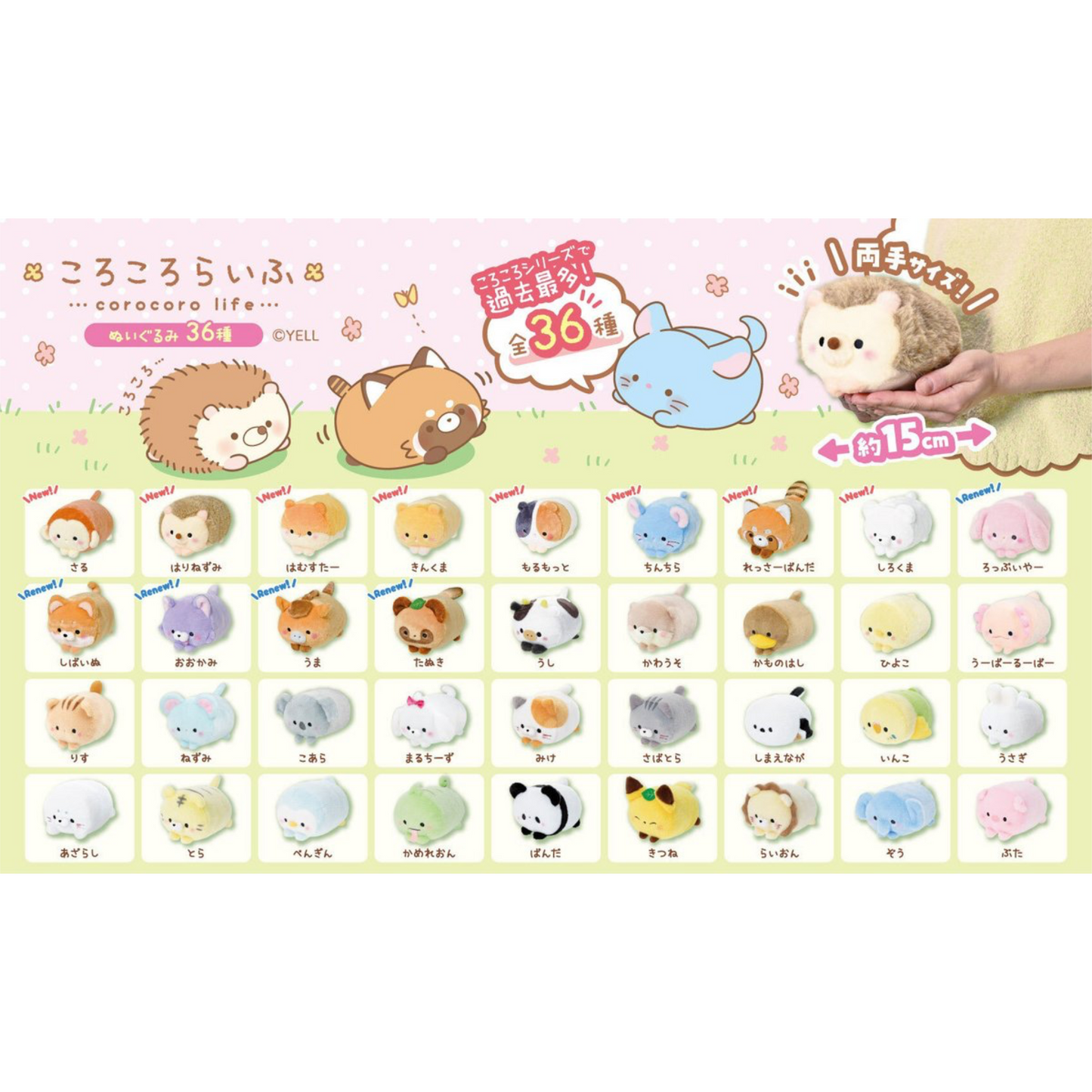 PRE-ORDER! Mochifuwa Corocoro Life - Animals Plush Toy - Series 3 - 15 cm
