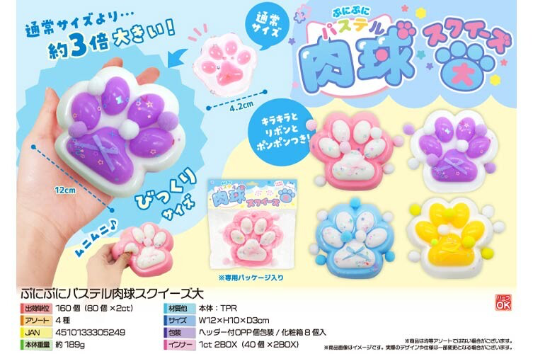 PRE-ORDER! Japanese Toy - Squishy Cat Paw Pad - Large
