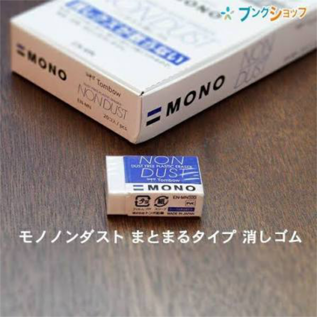 NEW! Tombow Eraser Mono Dust