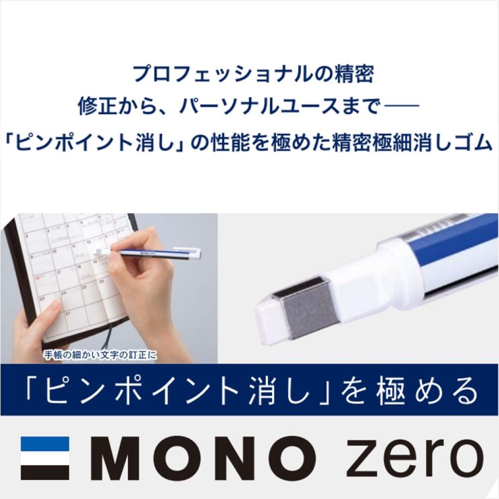 NEW! Tombow MONO Zero Square Eraser - Refill
