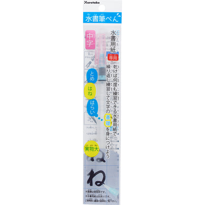 NEW! Kuretake - Refillable Water Brush Pen - Medium Tip