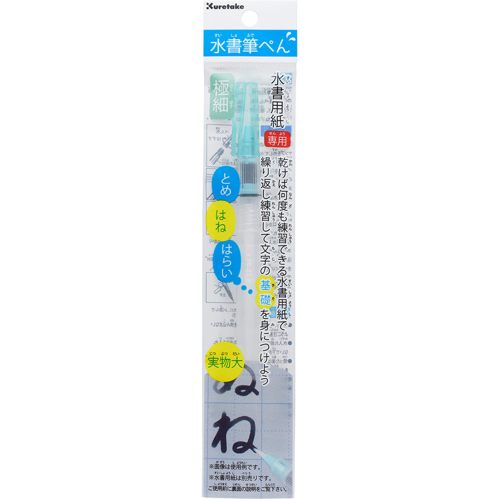 NEW! Kuretake - Refillable Water Brush Pen - Extra Fine Tip