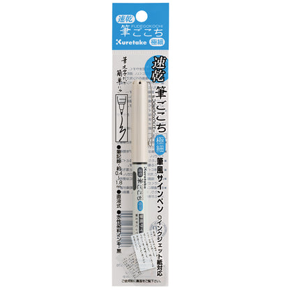 NEW! Kuretake ZIG - Fine Brush Pen - Black
