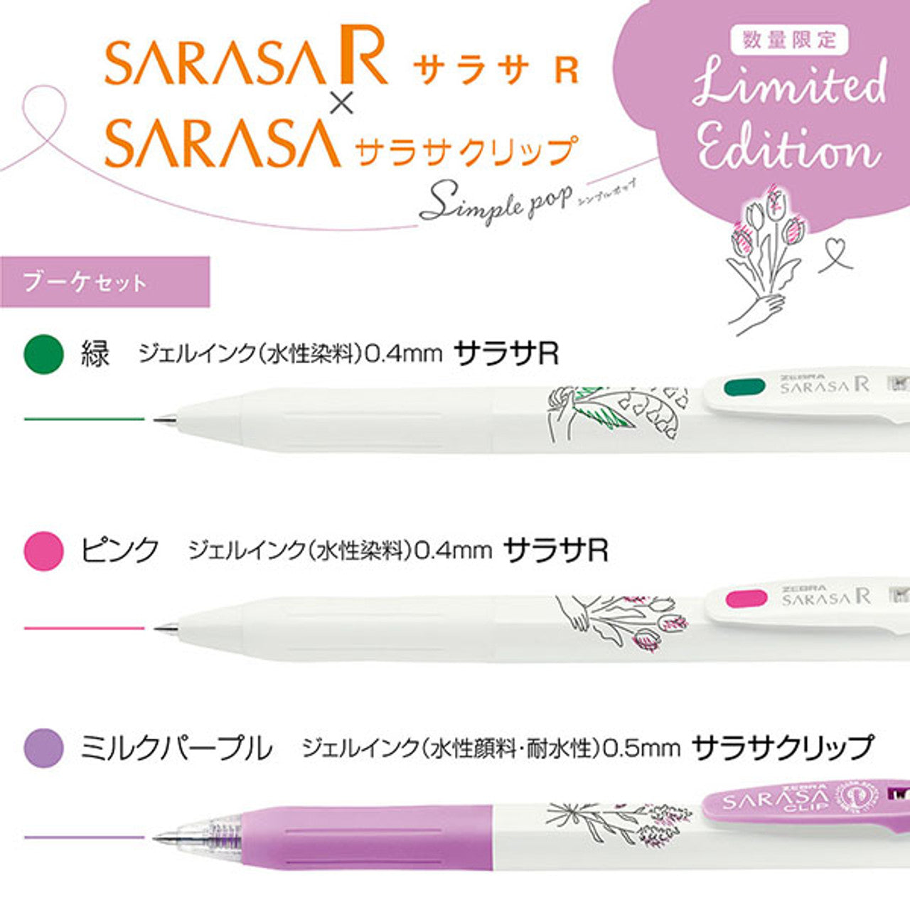 Zebra Sarasa R Simple Pop Gel Pen Set - Limited Edition Bouquet