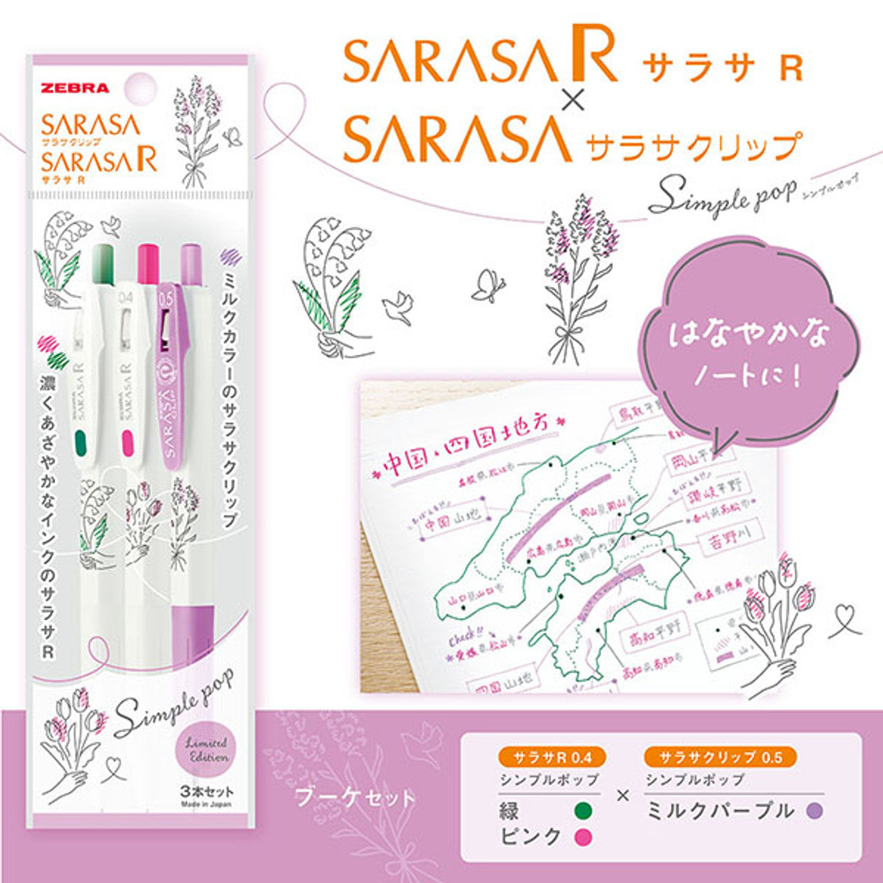 Zebra Sarasa R Simple Pop Gel Pen Set - Limited Edition Bouquet