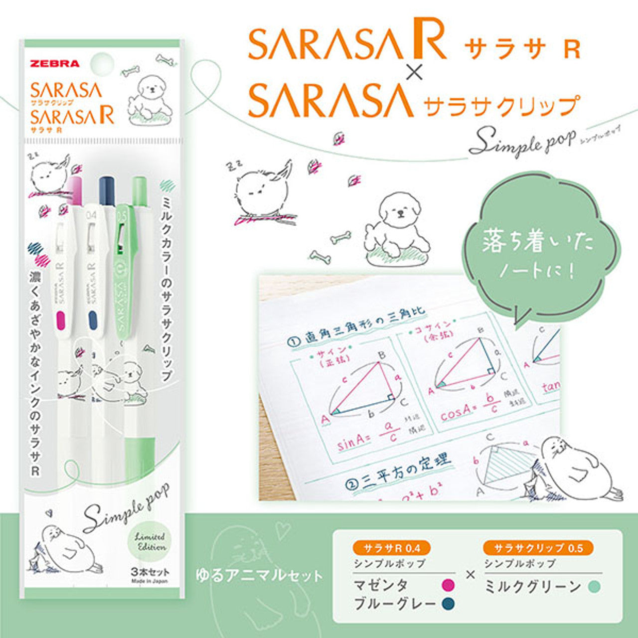 Zebra Sarasa R Simple Pop Gel Pen Set - Limited Edition Yuru Animal