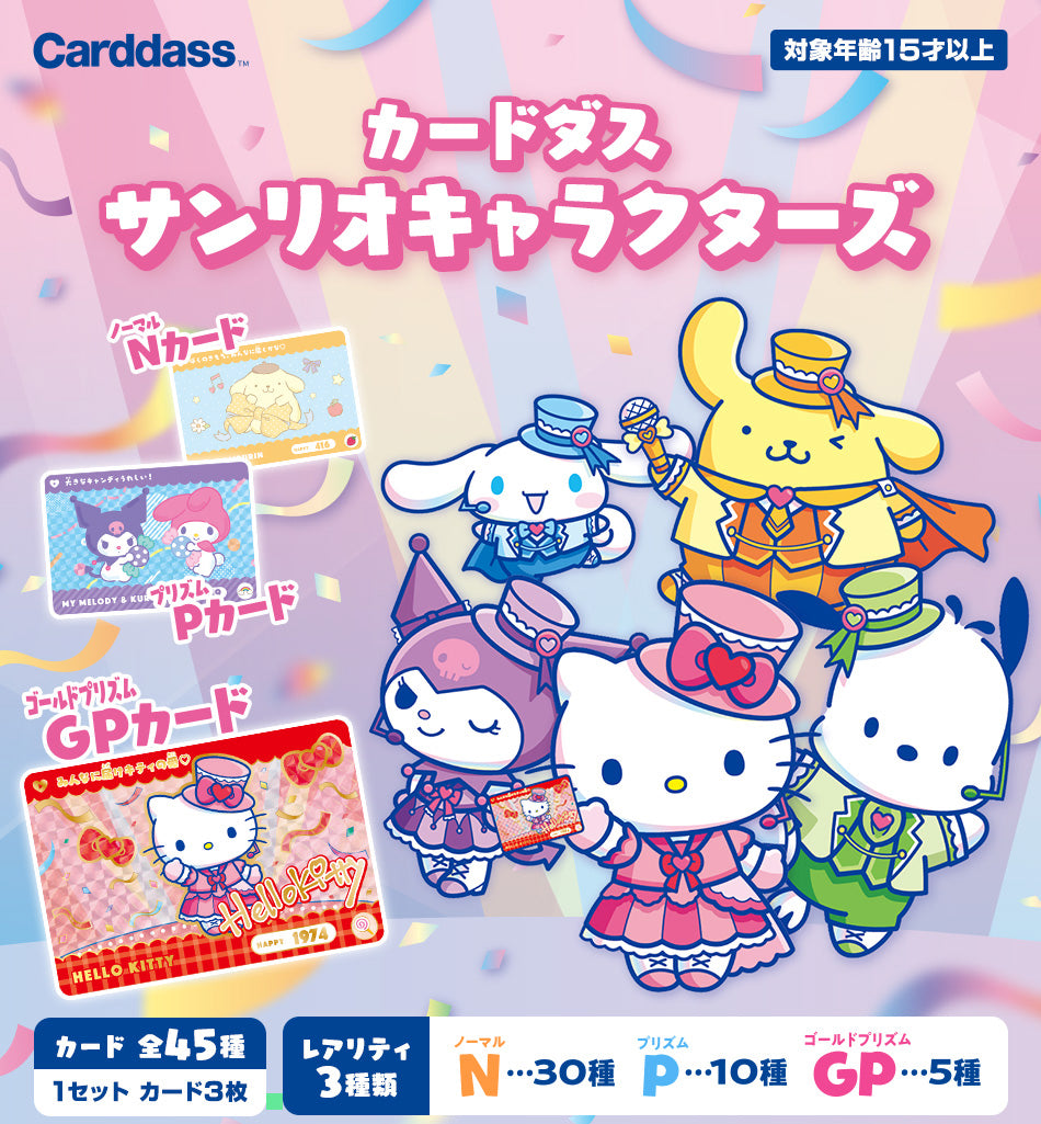 Sanrio Characters Card Collection - Bandai Namco
