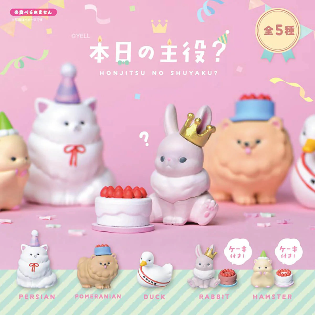 Animal Birthday Blind Box – Honjitsu no Shuyaku by YELL Japan | Kawaii Collectible Figures