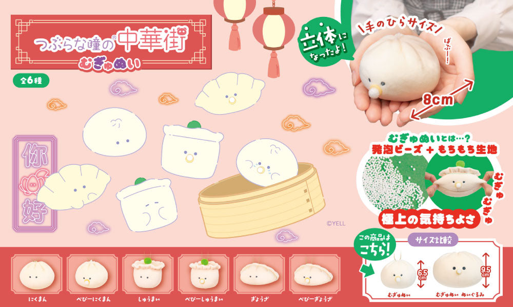 Dumpling Friends Adorable Plush Keychains