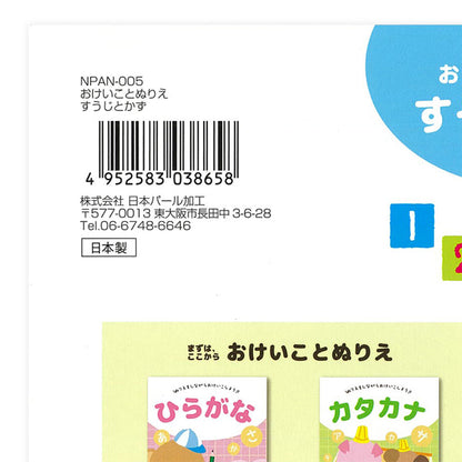 Livre d'exercices et de coloriage des chiffres japonais 