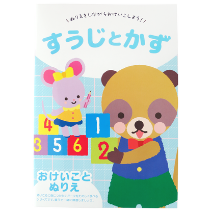 Livre d'exercices et de coloriage des chiffres japonais 