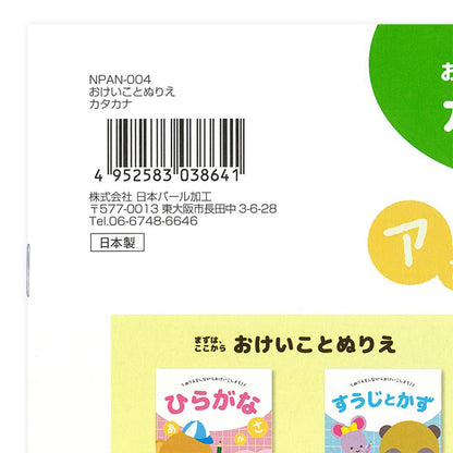 Katakana Practice & Coloring Book - Fun Japanese Learning for Kids!