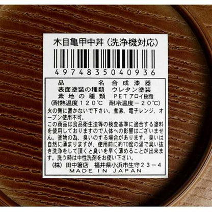 Wood Grain Lacquered Rice Bowl - Medium Size