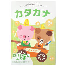 Katakana Practice & Coloring Book - Fun Japanese Learning for Kids!